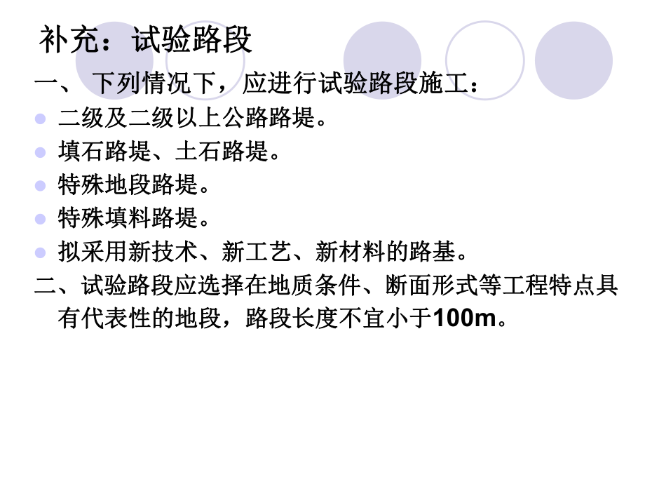 第二章(1)土质路堤填筑