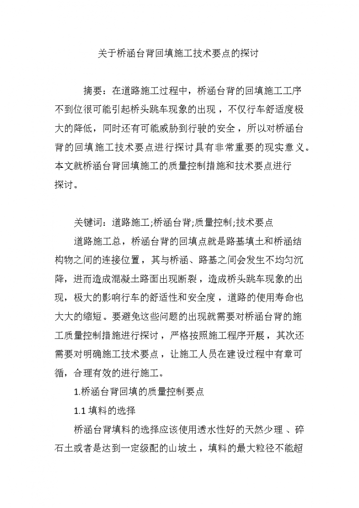 数字经济产业集群b区-新能源新材料产业集群南区电力管廊项