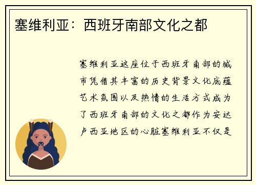 塞维利亚：西班牙南部文化之都