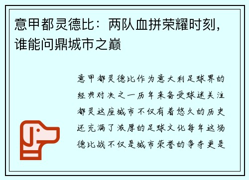 意甲都灵德比：两队血拼荣耀时刻，谁能问鼎城市之巅