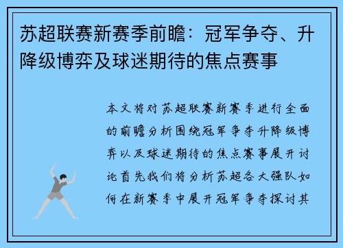 苏超联赛新赛季前瞻：冠军争夺、升降级博弈及球迷期待的焦点赛事