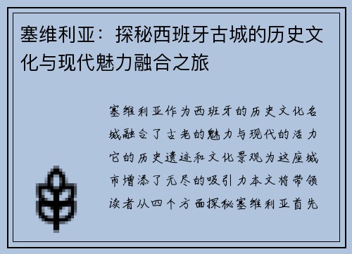 塞维利亚：探秘西班牙古城的历史文化与现代魅力融合之旅