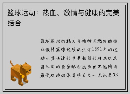篮球运动：热血、激情与健康的完美结合