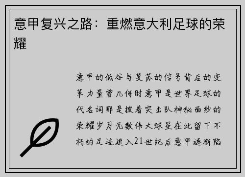 意甲复兴之路：重燃意大利足球的荣耀