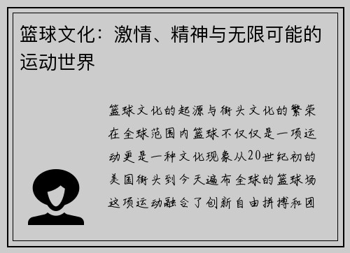 篮球文化：激情、精神与无限可能的运动世界