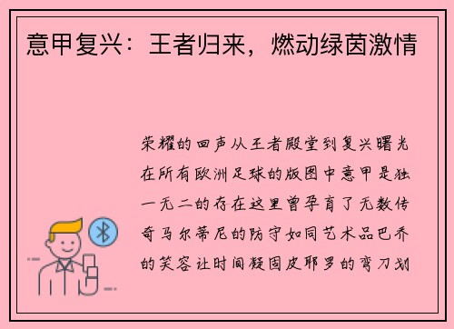 意甲复兴：王者归来，燃动绿茵激情