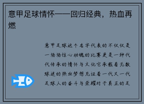 意甲足球情怀——回归经典，热血再燃